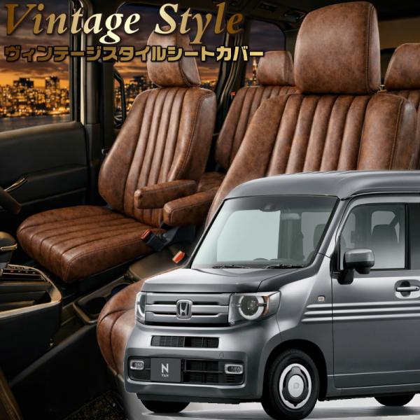 N-VAN[JJ1 / JJ2][H30/7-]品番H145・ベレッツァ 　ヴィンテージスタイルシー...