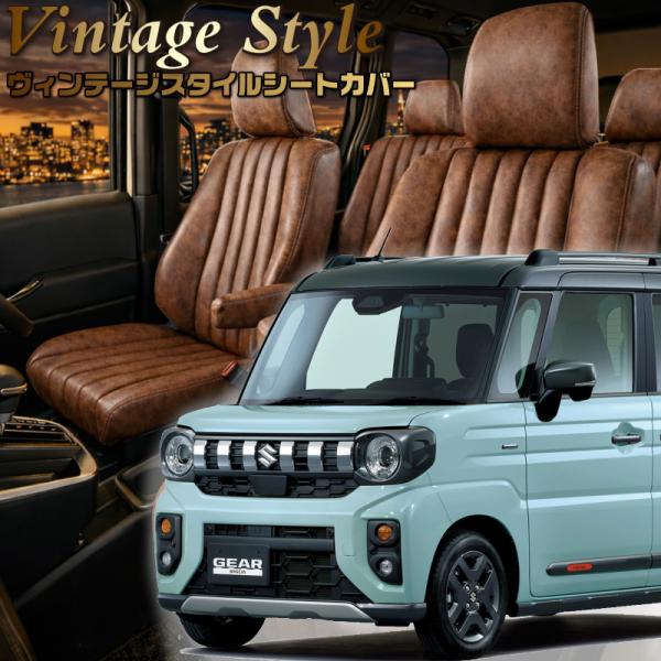 スペーシアギア[MK54S / MK94S] [R6/10-]品番S6024・ベレッツァ 　ヴィンテ...