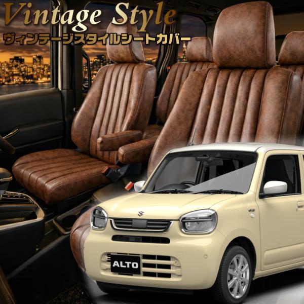 アルト[HA37S/HA97S][R7/8-]品番S6032・ベレッツァ 　ヴィンテージスタイルシー...