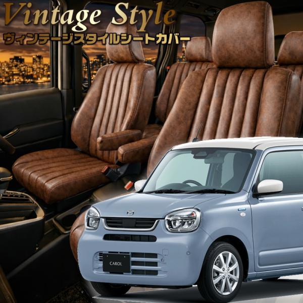 キャロル[HB37S/HB97S] [R7/8-]品番S6032・ ヴィンテージスタイルシートカバー...