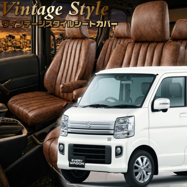 エブリイワゴン[DA17W][H27/2-R6/2]品番S636・ベレッツァ 　ヴィンテージスタイル...
