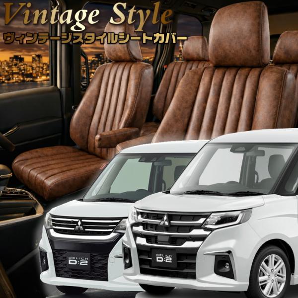 デリカ D:2カスタム[MB37S / MBD7S][R3/1-]品番S657・ベレッツァ ヴィンテ...