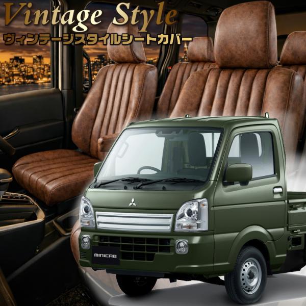 ミニキャブトラック[DS16T][H27/9-R8/1]品番S664・ヴィンテージスタイルシートカバ...