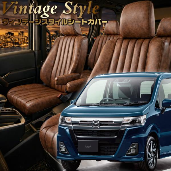 フレア[MJ55S / MJ95S][R4/9-R7/12]品番S673・ ヴィンテージスタイルシー...