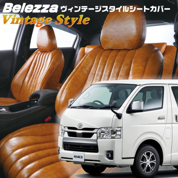 ハイエースバン[GDH201 / GDH206][H29/12-]品番T034・ベレッツァ 　ヴィン...