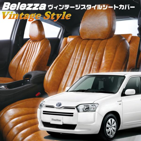 プロボックスハイブリッド[NHP160V][H30/11-]品番T049・ベレッツァ 　ヴィンテージ...