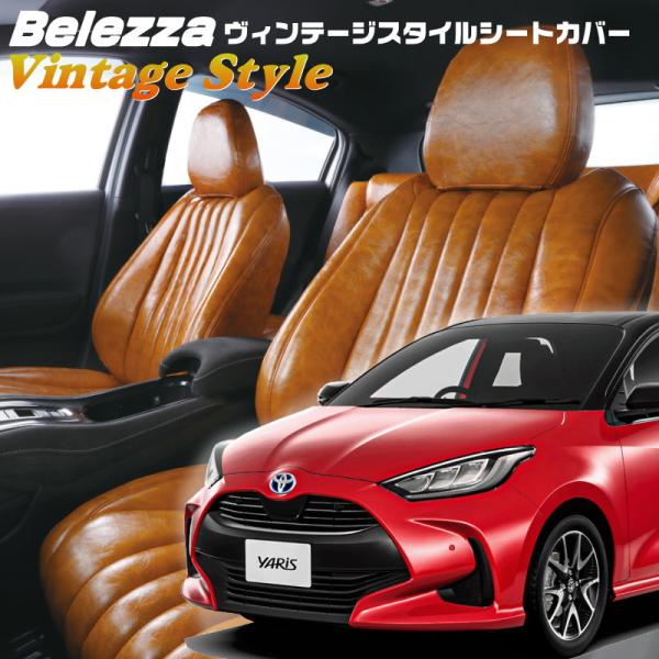 ヤリス[KSP210/MXPA10/MXPA15][R2/2-R8/2]品番T2011・ベレッツァ ...