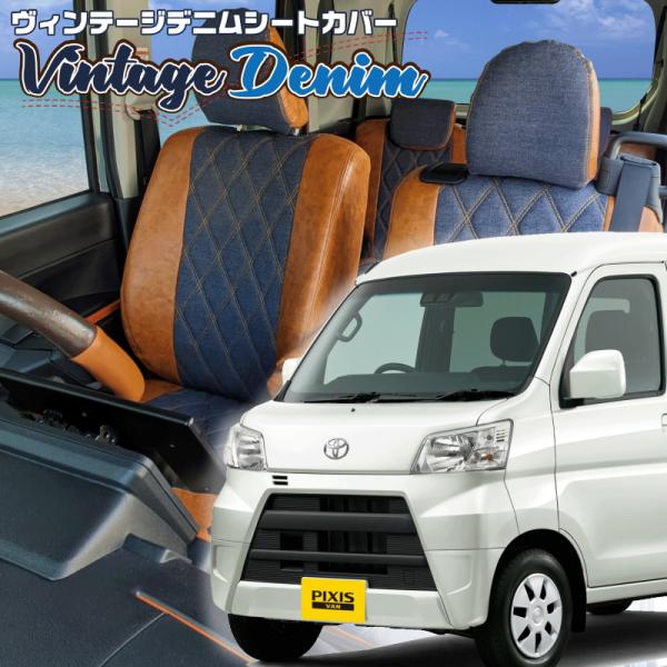 ピクシスバン[S321M / S331M][H23/12-R3/12]品番D7005・ヴィンテージデ...