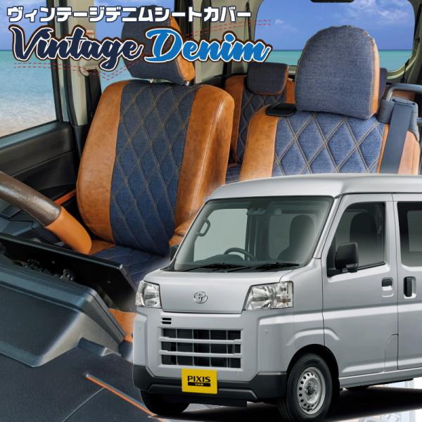 ピクシスバン[S700M/S710M][R4/1-]品番D7019・ベレッツァ 　ヴィンテージデニム...