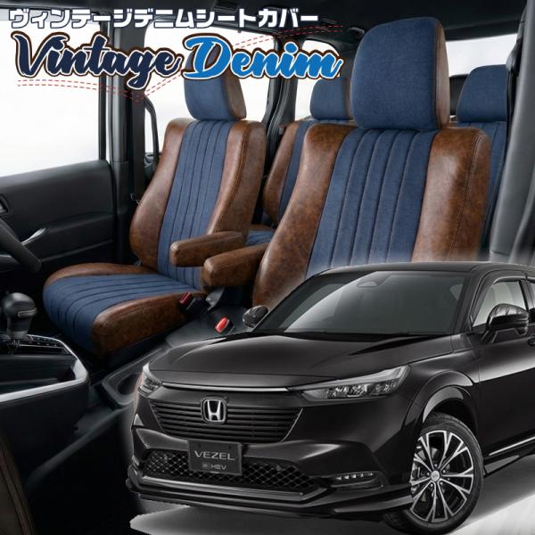 ヴェゼル[RV3 / RV4][R3/5-R6/4]品番H164・ベレッツァ 　ヴィンテージデニムシ...