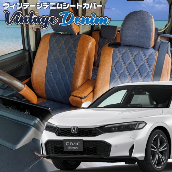 シビックハイブリッド[FL4][R6/9-]品番H187・ベレッツァ 　ヴィンテージデニムシートカバ...