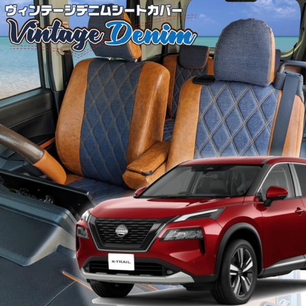 エクストレイル[SNT33][R4/8-]品番N486・ベレッツァ 　ヴィンテージデニムシートカバー...