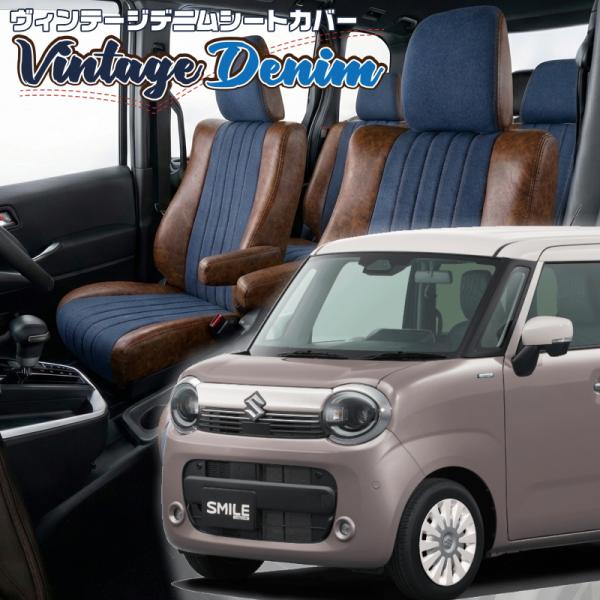 ワゴンRスマイル[MX91S][R6/12-]品番S6027・ベレッツァ 　ヴィンテージデニムシート...