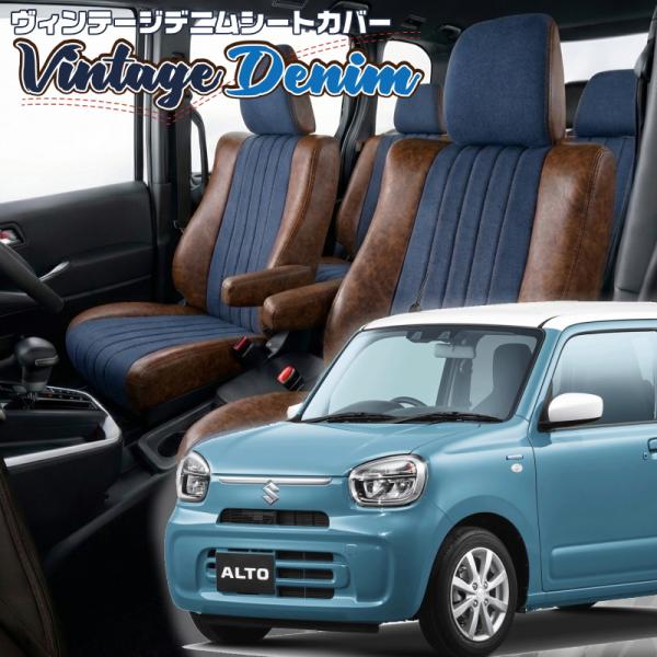 アルト[HA37S/HA97S][R4/1-R7/7]品番S6030・ベレッツァ 　ヴィンテージデニ...