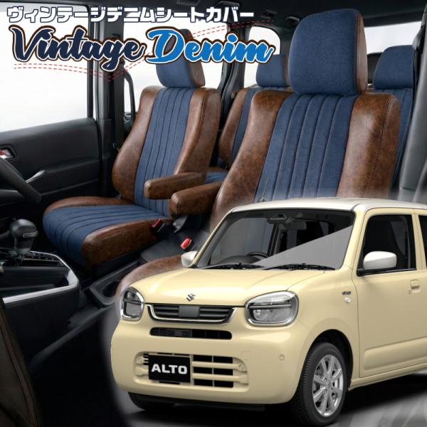 アルト[HA37S/HA97S][R7/8-]品番S6032・ベレッツァ 　ヴィンテージデニムシート...