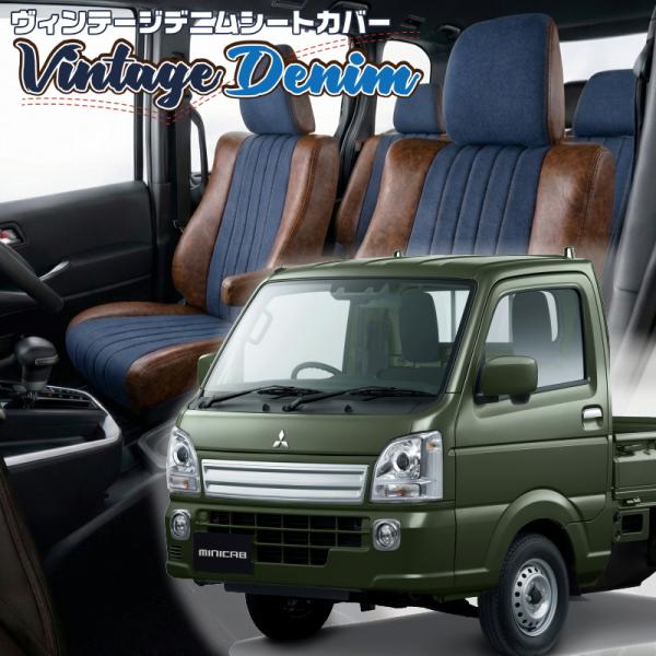 ミニキャブトラック[DS16T][H27/9-R8/1]品番S664・ベレッツァ 　ヴィンテージデニ...