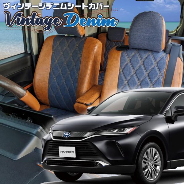 ハリアー[MXUA80 / MXUA85][R2/7-]品番T2007・ヴィンテージデニムシートカバ...