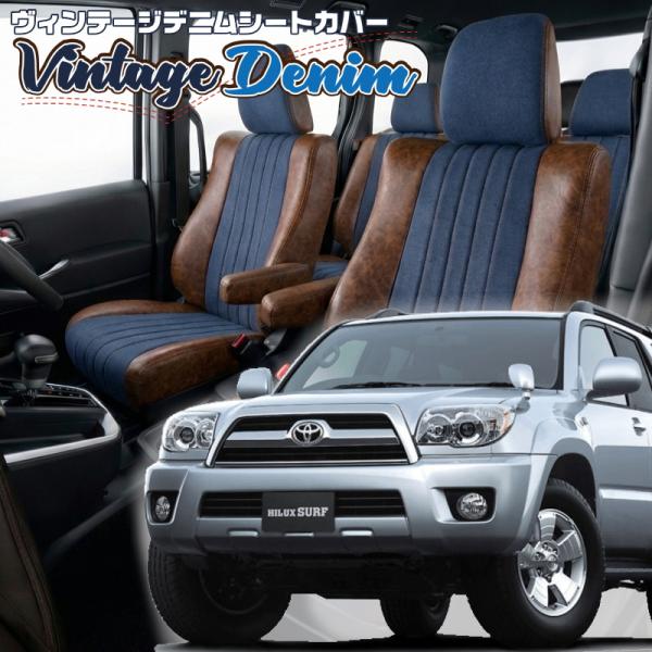 ハイラックスサーフ[N21#W][H14/11-H21/9]品番T318・ヴィンテージデニムシートカ...