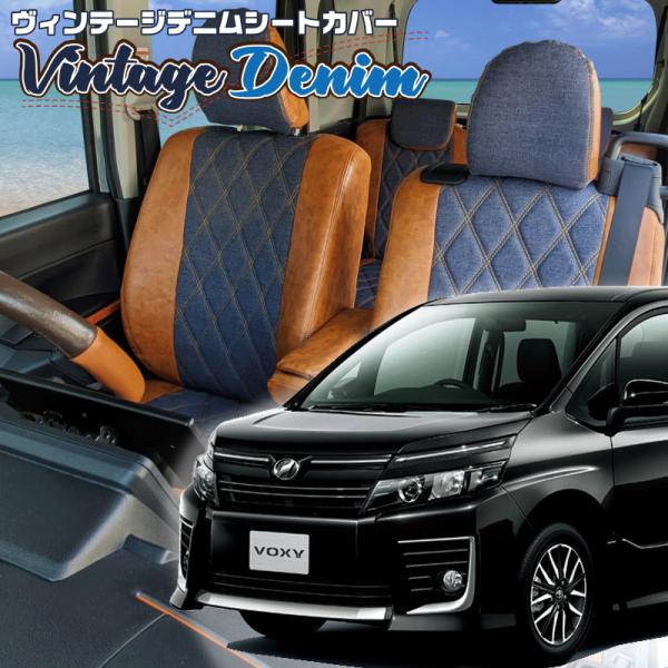 ヴォクシー[ZRR80G / ZRR85G][H26/1-H29/6]品番T362・ヴィンテージデニ...