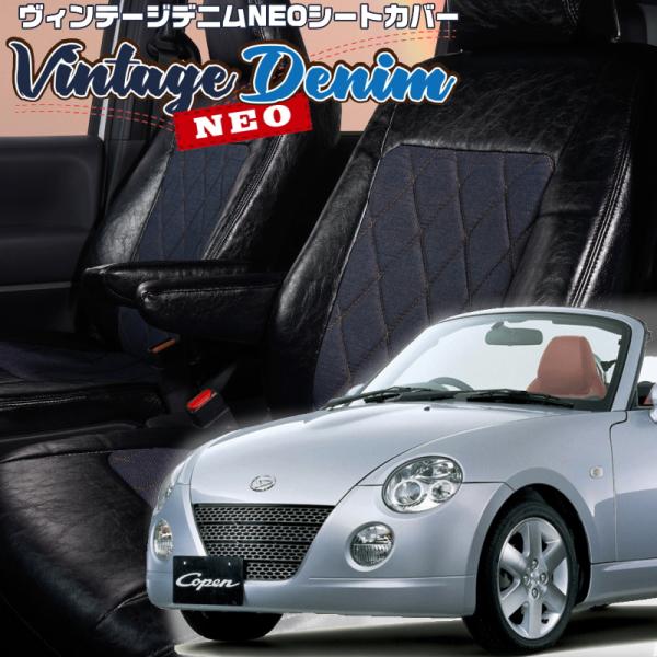 コペン [L880K][H14/6-H24/9]品番D797・ベレッツァ ヴィンテージデニムネオシー...