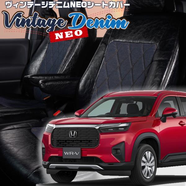 WR-V[DG5][R6/3-]品番H180・ベレッツァ ヴィンテージデニムネオシートカバー 初回取...