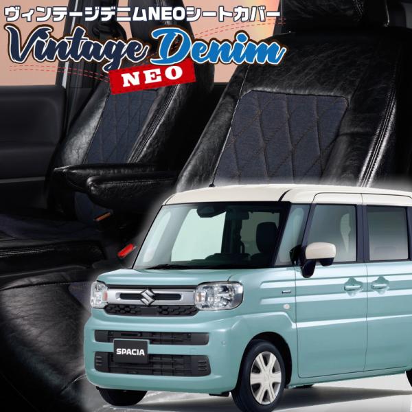 スペーシア [MK94S][R5/11-]品番S6014・ベレッツァ ヴィンテージデニムネオシートカ...