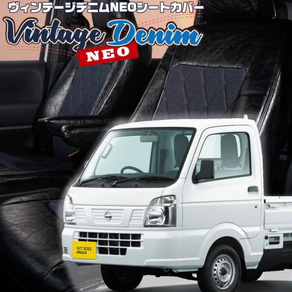 NT100クリッパー[DR16T][H27/8-R6/5]品番S664・ベレッツァ ヴィンテージデニ...