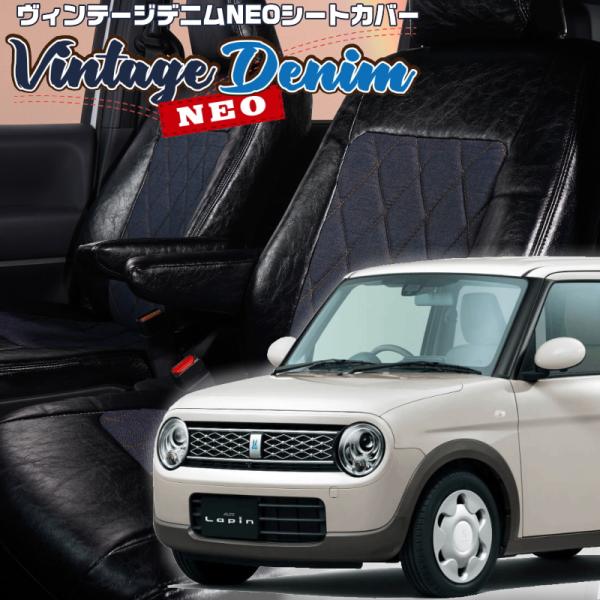 ラパン[HE33S][H27/6-R1/5]品番S694・ベレッツァ ヴィンテージデニムネオシートカ...