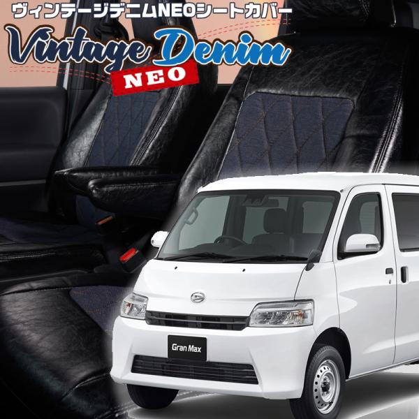 グランマックスカーゴ[S403V / S413V][R2/9-]品番T2061・ベレッツァ ヴィンテ...