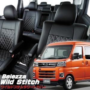 デリカ D5 Bellezza シートカバー Amazon | Bellezzaベレッツァ ワイルドステッチ シート