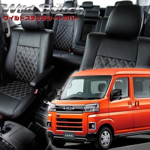 サンバーバン[S700B/S710B][R4/1-]品番D7021・ベレッツァ 　ワイルドステッチシ...