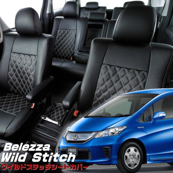 フリードハイブリッド[GP3][H23/11-H28/9]品番H019・ベレッツァ 　ワイルドステッ...