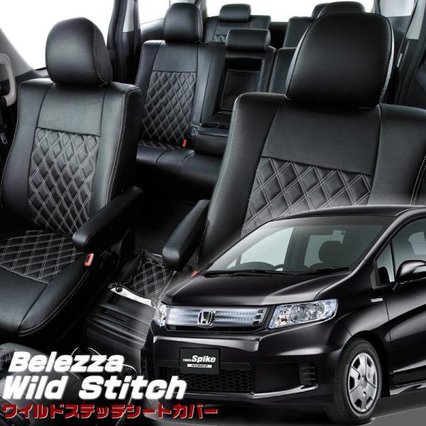 フリードスパイクハイブリッド[GP3][H23/10-]品番H074・ベレッツァ 　ワイルドステッチ...