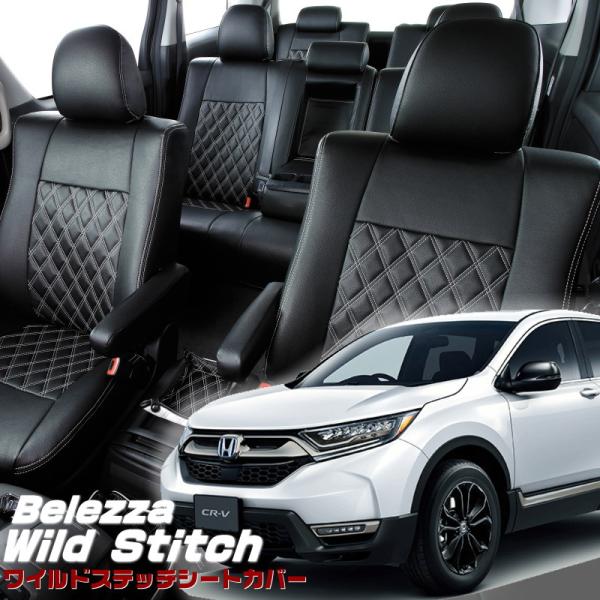 CR-V[RW1 / RW2][H30/9-R2/6]品番H149・ベレッツァ 　ワイルドステッチシ...