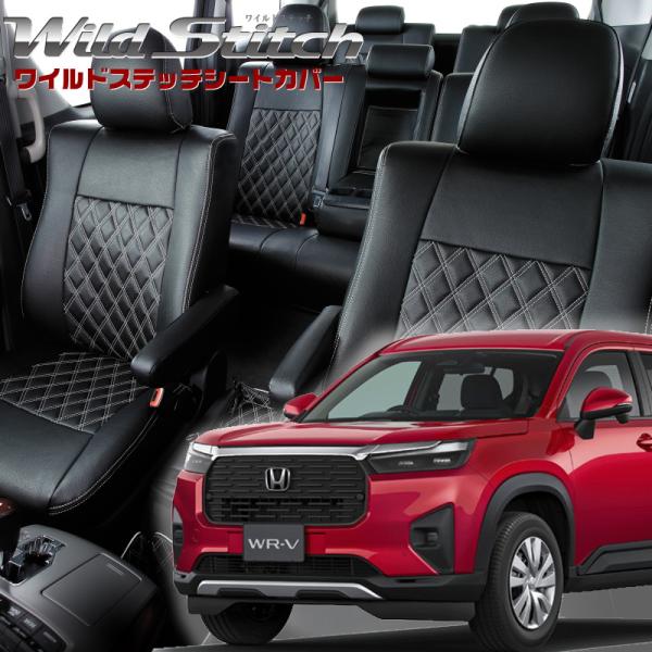 WR-V[DG5][R6/3-]品番H180・ベレッツァ 　ワイルドステッチシートカバー 初回取付破...