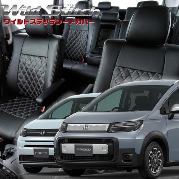 フリード[GT1/GT2/GT3/GT4][R6/7-]品番H181・ベレッツァ 　ワイルドステッチ...