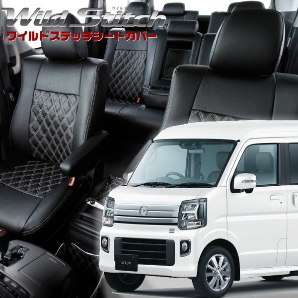 スクラムワゴン[DG17W][R6/4-]品番S6016・ベレッツァ 　ワイルドステッチシートカバー...