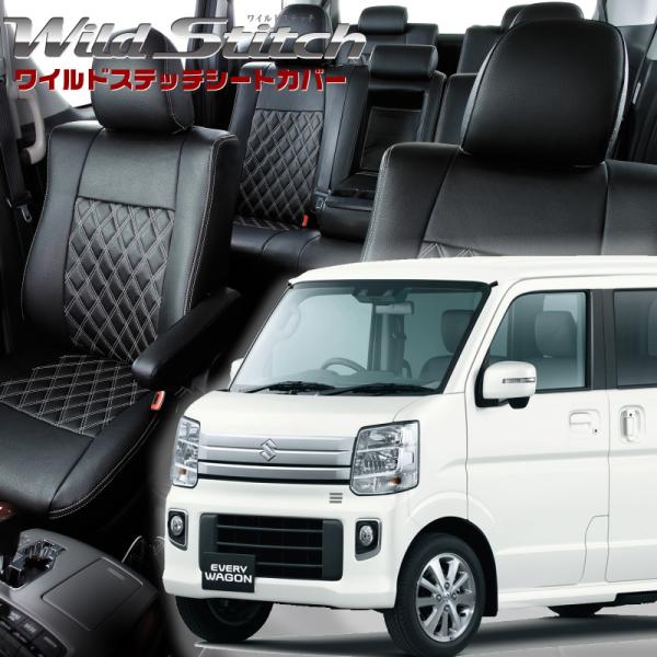 エブリイワゴン[DA17W][H27/2-R6/2]品番S636・ベレッツァ 　ワイルドステッチシー...