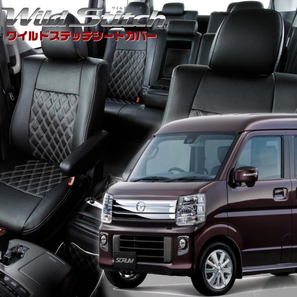 スクラムワゴン[DG17W][H27/2-R6/3]品番S636・ベレッツァ 　ワイルドステッチシー...