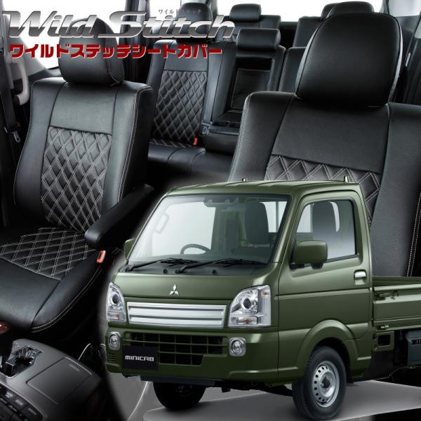 ミニキャブトラック[DS16T][H27/9-R8/1]品番S664・ベレッツァ 　ワイルドステッチ...