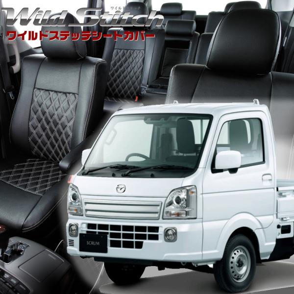 スクラムトラック[DG16T][H27/8-]品番S664・ベレッツァ 　ワイルドステッチシートカバ...