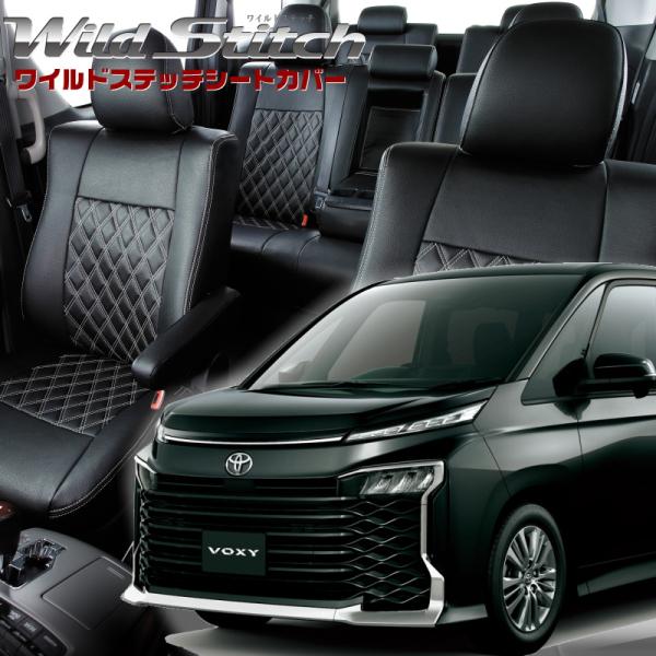 ヴォクシー[MZRA90W][R4/1-]品番T2033・レッツァ 　ワイルドステッチシートカバー ...