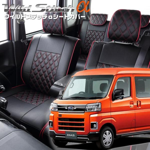 サンバーバン[S700B/S710B][R4/1-]品番D7021・ベレッツァ 　ワイルドステッチα...