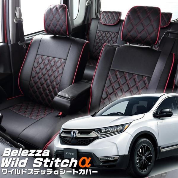 CR-V[RW1 / RW2][H30/9-R2/6]品番H149・ベレッツァ 　ワイルドステッチα...