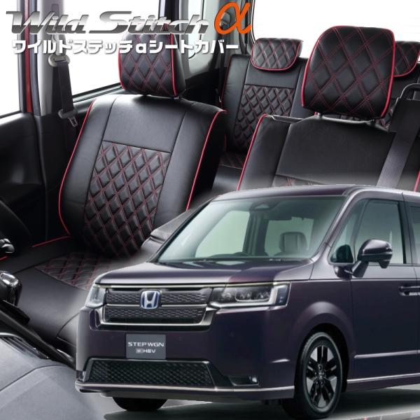 ステップワゴンハイブリッド[RP8][R4/6-]品番H169・ベレッツァ 　ワイルドステッチαシー...