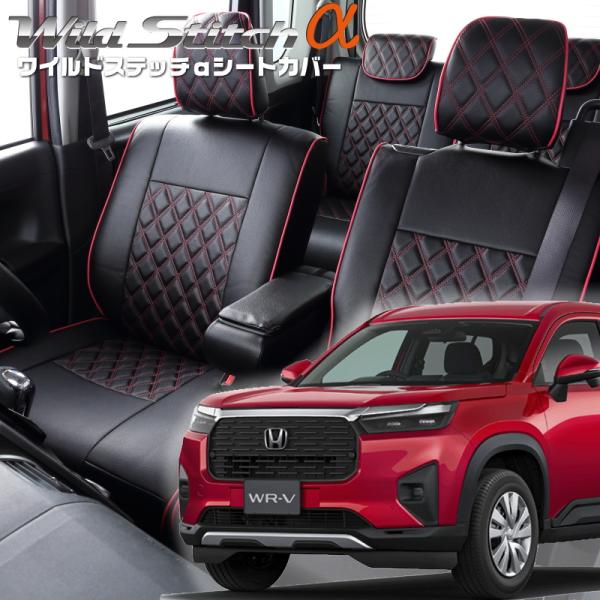 WR-V[DG5][R6/3-]品番H180・ベレッツァ 　ワイルドステッチαシートカバー 初回取付...