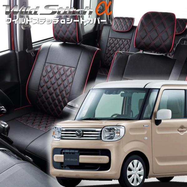 フレアワゴン[MM53S][R2/9-R5/12]品番S6002・ ワイルドステッチαシートカバー ...