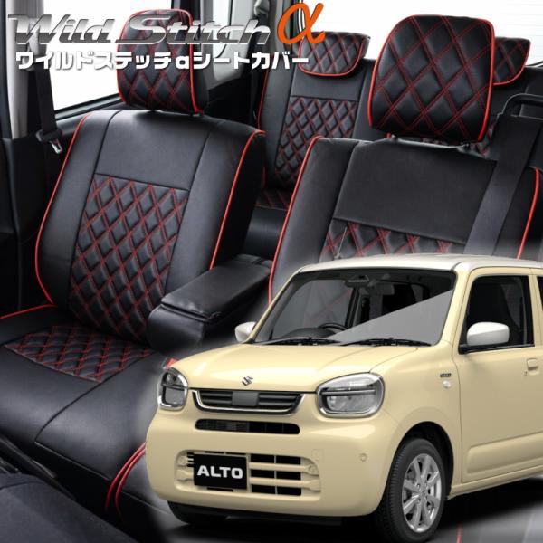 アルト[HA37S/HA97S][R7/8-]品番S6032・ベレッツァ 　ワイルドステッチαシート...