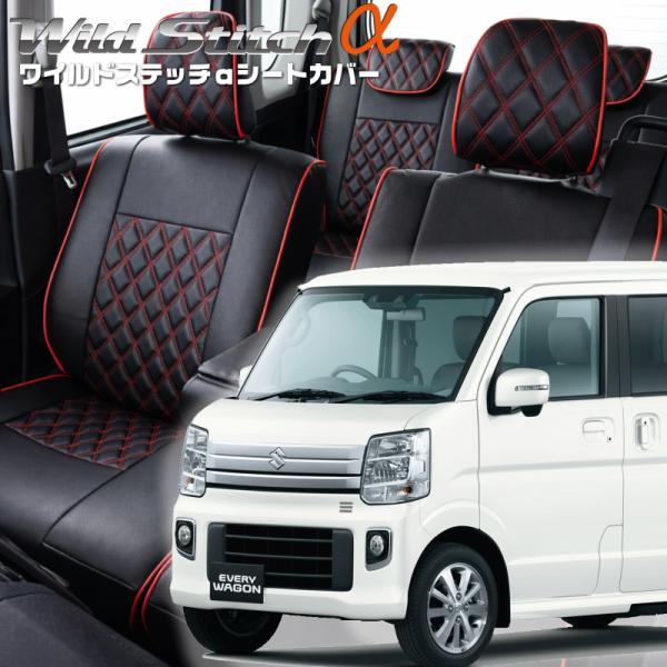 エブリイワゴン[DA17W][H27/2-R6/2]品番S636・ベレッツァ 　ワイルドステッチαシ...