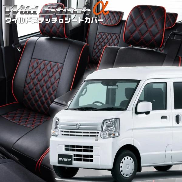 エブリイ [DA17V][H27/2-R6/2]品番S637・ベレッツァ 　ワイルドステッチαシート...